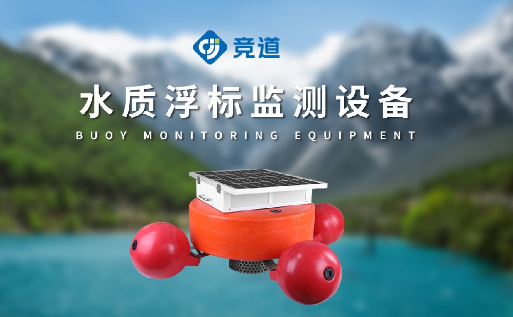 浮漂水質監測站能夠監測哪些參數